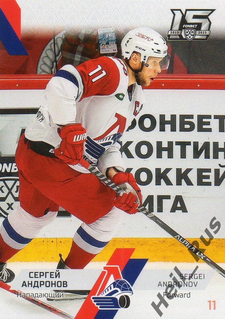 Хоккей Карточка Сергей Андронов Локомотив Ярославль КХЛ/KHL сезон 2022/23 SeReal