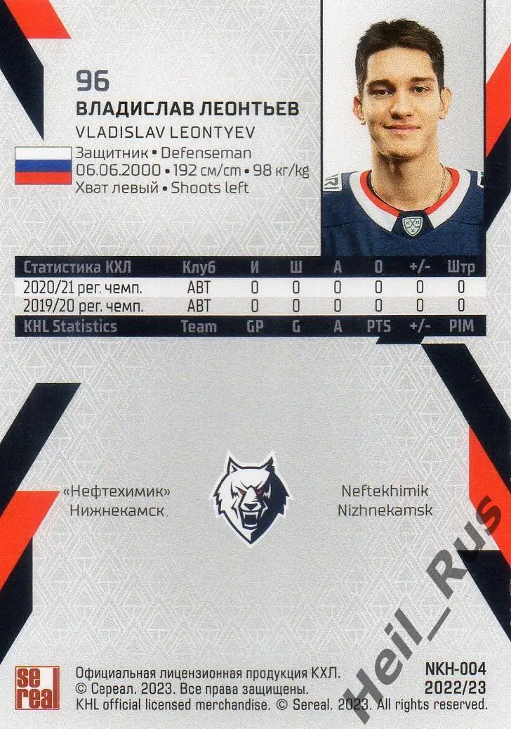 Хоккей Карточка Владислав Леонтьев (Нефтехимик Нижнекамск) КХЛ/KHL сезон 2022/23 1
