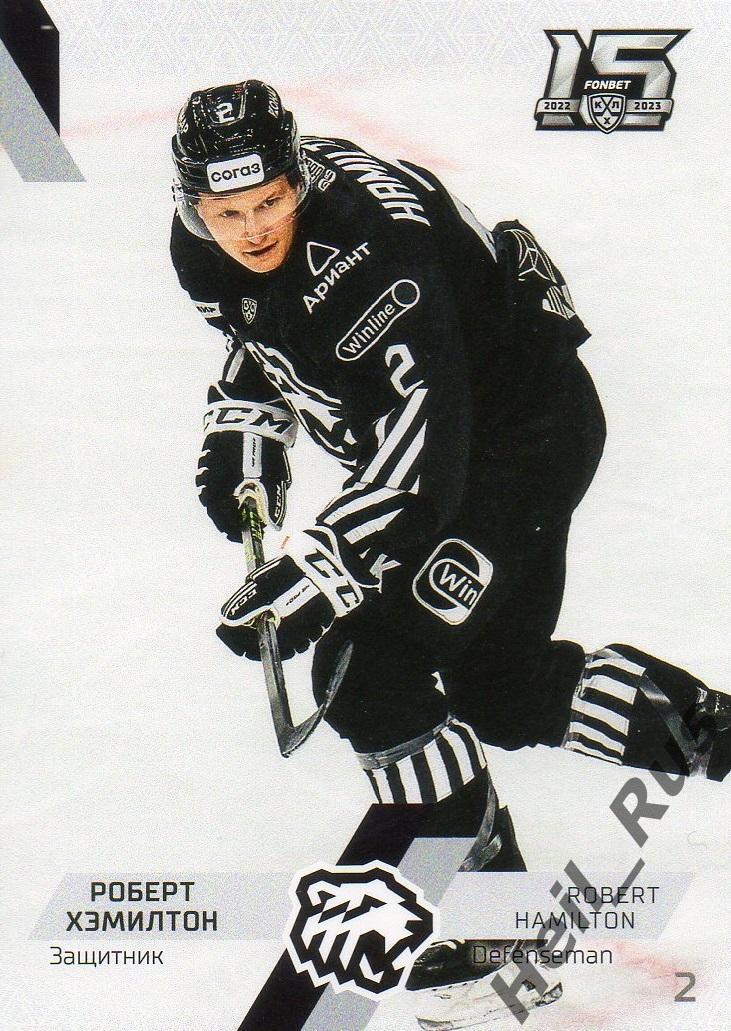 Хоккей Карточка Роберт Хэмилтон (Трактор Челябинск) КХЛ/KHL сезон 2022/23 SeReal