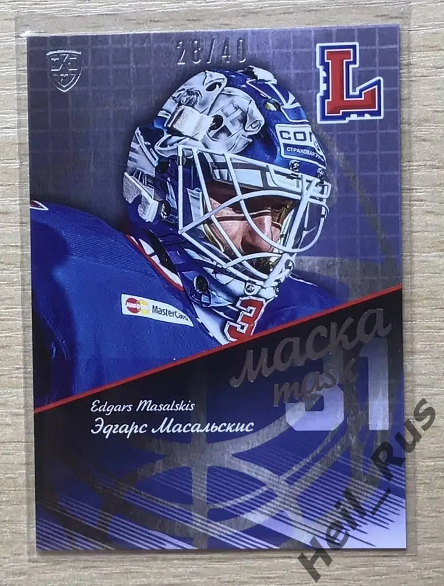 Хоккей Карточка маска Эдгарс Масальскис (Лада Тольятти) КХЛ сезон 2016/17 SeReal