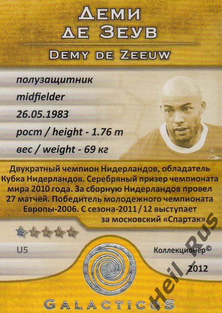 Футбол. Карточка Деми де Зеув (Спартак Москва, Аякс) GalacticoS 2011 1