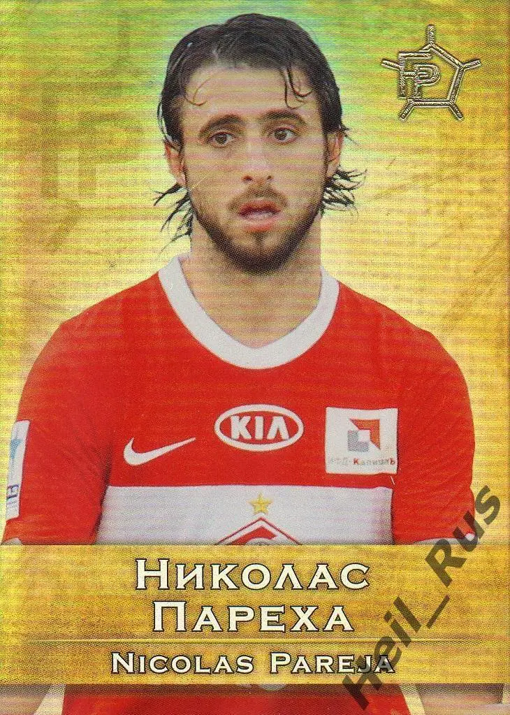 Футбол Карточка Николас Пареха Спартак Москва, Севилья, Эспаньол GalacticoS 2011