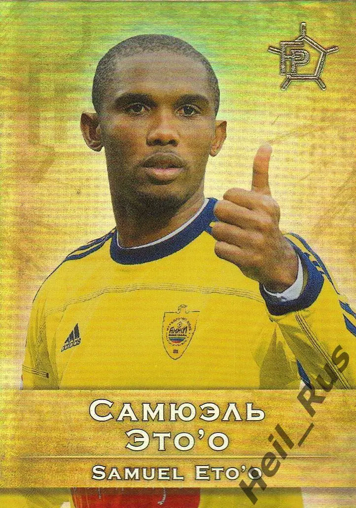 Футбол. Карточка Самюэль Это’О Анжи Махачкала, Барселона, Челси GalacticoS 2011