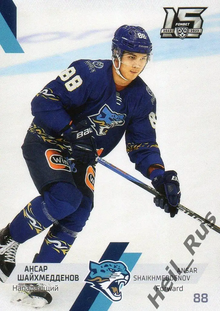 Хоккей. Карточка Ансар Шайхмедденов (Барыс Астана) КХЛ/KHL сезон 2022/23 SeReal