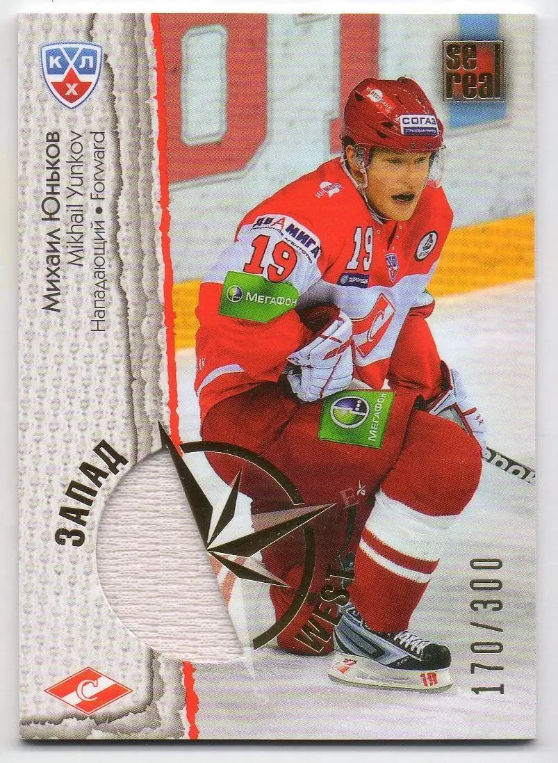 Хоккей. Карточка Михаил Юньков (Спартак Москва) КХЛ / KHL сезон 2012/13 SeReal