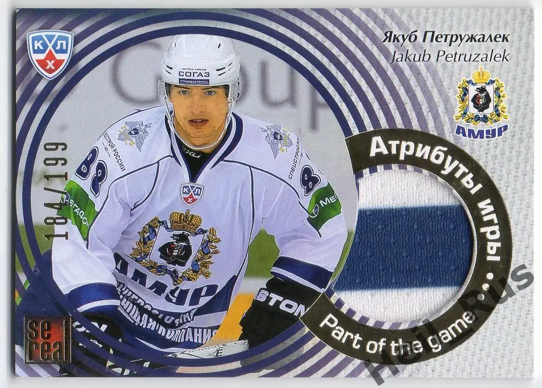 Хоккей. Карточка Якуб Петружалек (Амур Хабаровск) КХЛ/KHL сезон 2012/13 SeReal