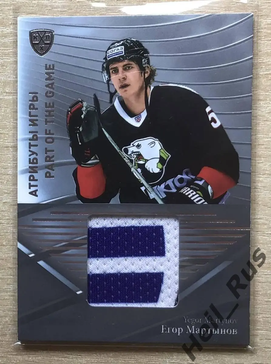 Хоккей. Карточка Егор Мартынов (Трактор Челябинск) КХЛ/KHL сезон 2015/16 SeReal