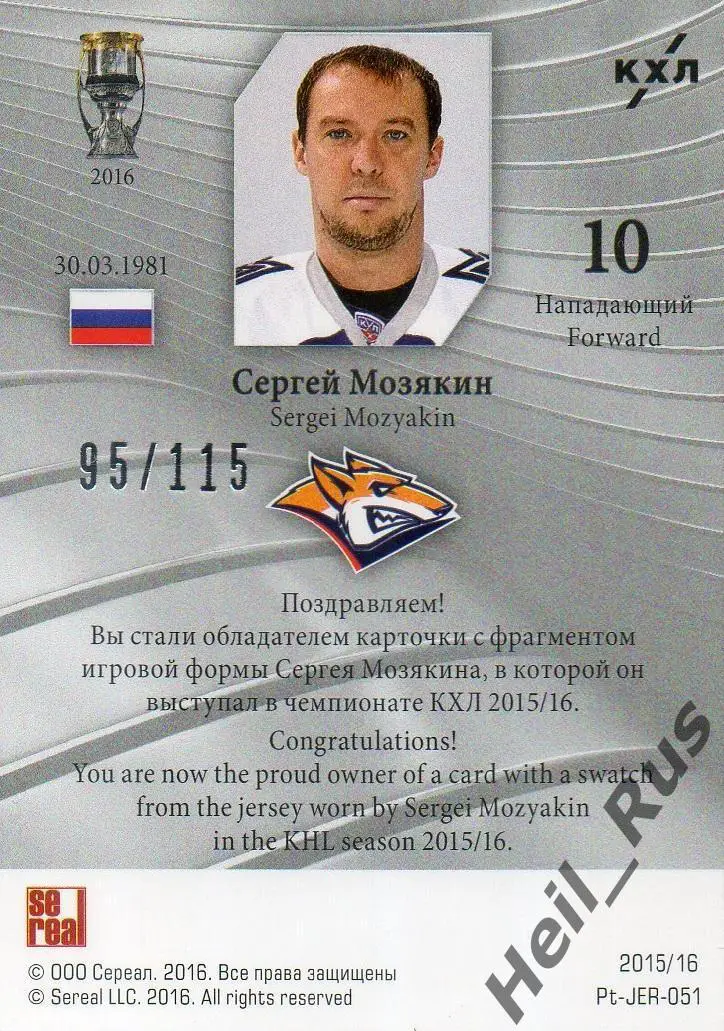 Хоккей Карточка Сергей Мозякин (Металлург Магнитогорск) КХЛ сезон 2015/16 SeReal 1