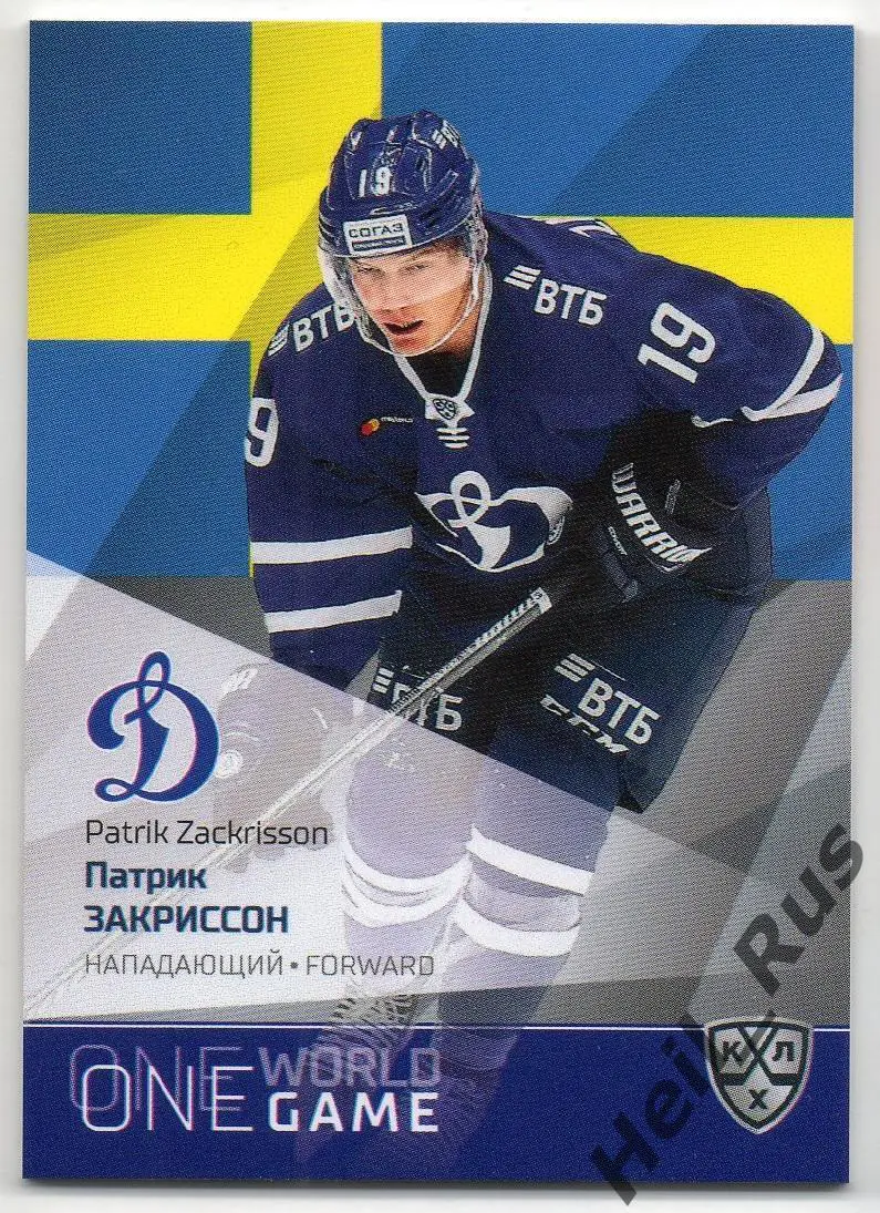 Хоккей. Карточка Патрик Закриссон Швеция, Динамо Москва КХЛ сезон 2021/22 SeReal