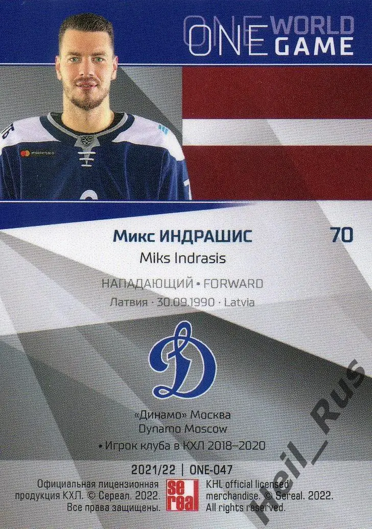 Хоккей Карточка Микс Индрашис Латвия, Динамо Москва КХЛ/KHL сезон 2021/22 SeReal 1