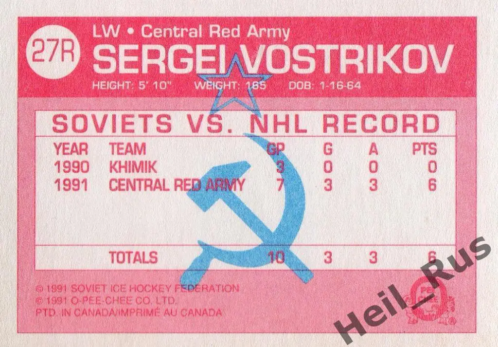 Хоккей. Карточка Сергей Востриков (ЦСКА Москва, Лада Тольятти, Химик) 1991-92 1