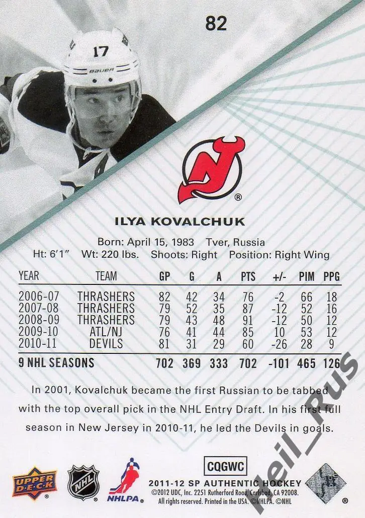 Хоккей Карточка Илья Ковальчук New Jersey Devils, СКА, Спартак, Авангард НХЛ/КХЛ 1