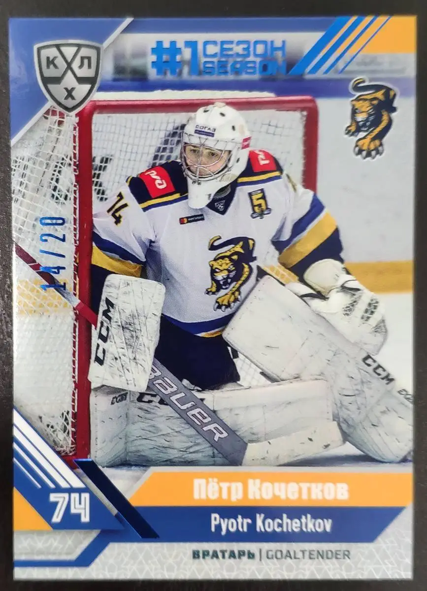Хоккей. Карточка Петр Кочетков (ХК Сочи) КХЛ/KHL сезон 2018/19 SeReal