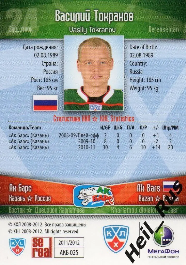 Хоккей; Карточка Василий Токранов (Ак Барс Казань) КХЛ/KHL сезон 2011/12 SeReal 1
