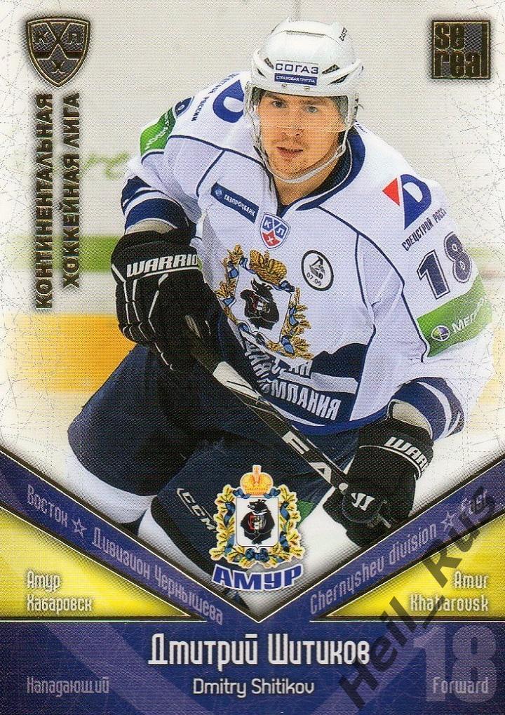 Хоккей; Карточка Дмитрий Шитиков (Амур Хабаровск) КХЛ/KHL сезон 2011/12 SeReal