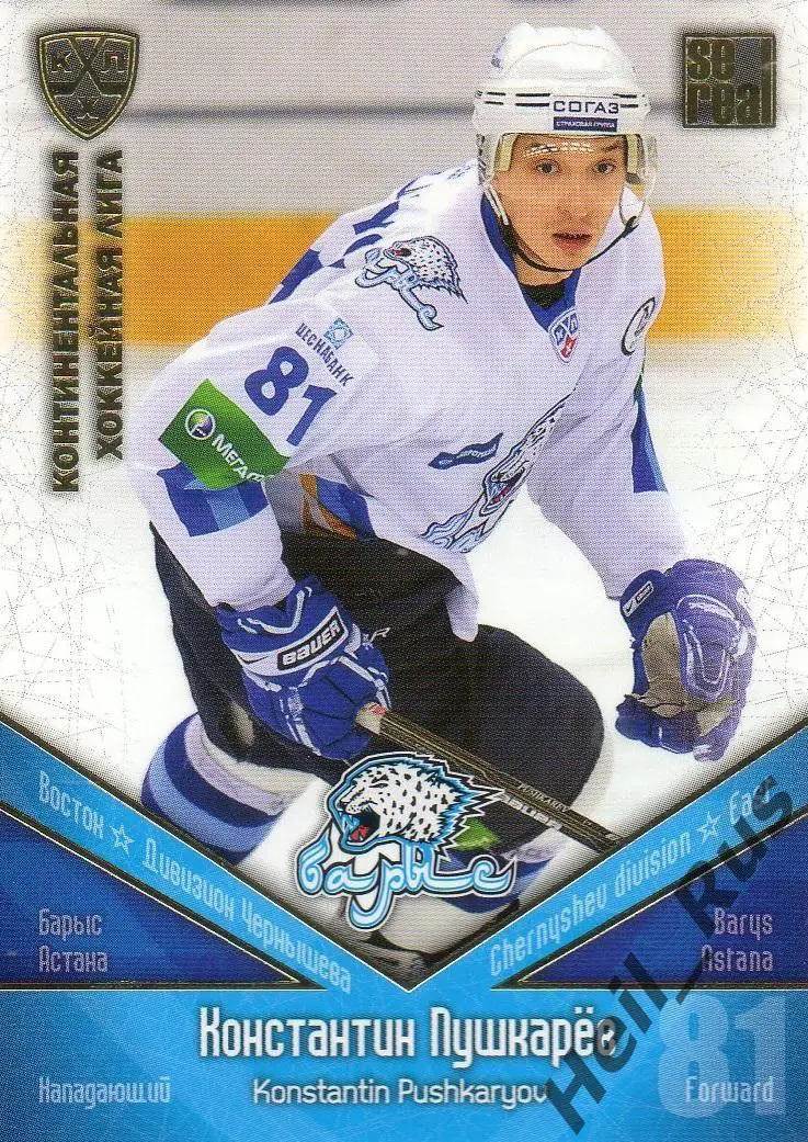 Хоккей; Карточка Константин Пушкарев (Барыс Астана) КХЛ/KHL сезон 2011/12 SeReal