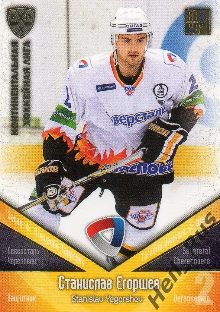 Хоккей; Карточка Станислав Егоршев Северсталь Череповец КХЛ сезон 2011/12 SeReal