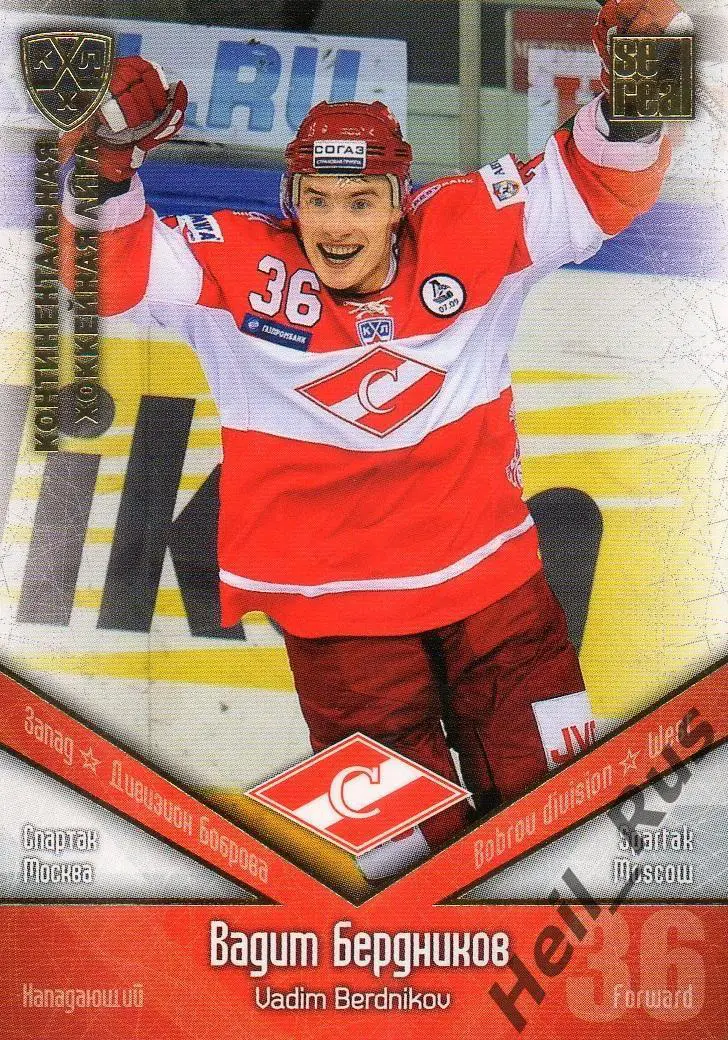 Хоккей. Карточка Вадим Бердников (Спартак Москва) КХЛ / KHL сезон 2011/12 SeReal