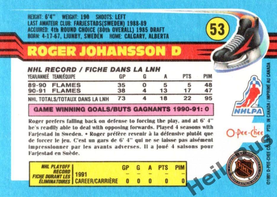 Хоккей Карточка Roger Johansson/Роджер Юханссон (Calgary Flames/Калгари) НХЛ/NHL 1