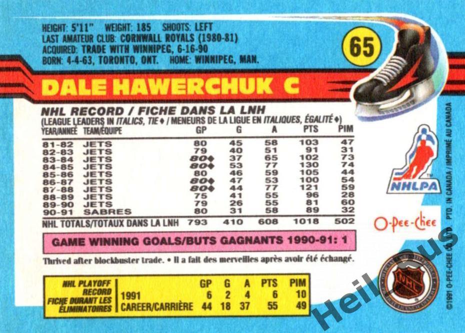 Хоккей. Карточка Dale Hawerchuk/Дэйл Хаверчук (Buffalo Sabres/Баффало) НХЛ/NHL 1