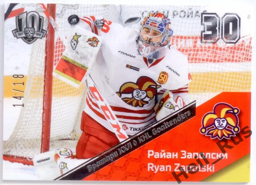Хоккей. Карточка Райан Заполски (Йокерит Хельсинки) КХЛ/KHL SeReal, тираж 14/18