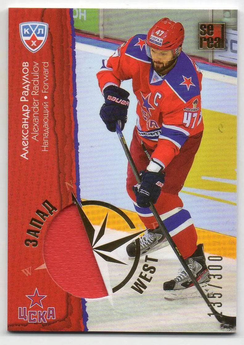 Хоккей. Карточка Александр Радулов (ЦСКА Москва) КХЛ / KHL сезон 2012/13 SeReal