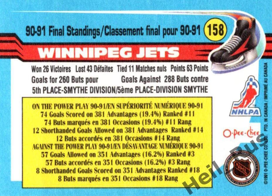 Хоккей. Карточка Winnipeg Jets / Виннипег Джетс НХЛ/NHL 1991-92 O-Pee-Chee 1