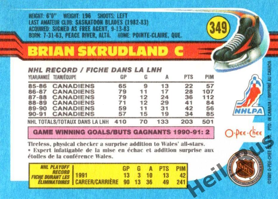 Хоккей. Карточка Brian Skrudland / Брайан Скрудланд (Montreal Canadiens) НХЛ/NHL 1