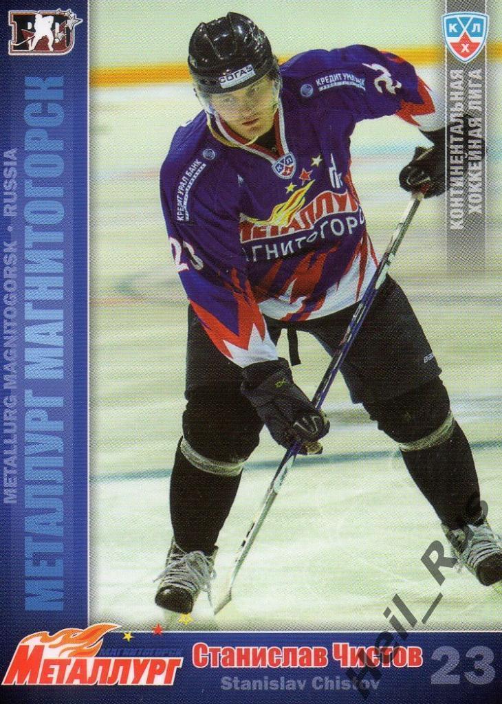 Хоккей Карточка Станислав Чистов (Металлург Магнитогорск) КХЛ/KHL 2010/11 SeReal