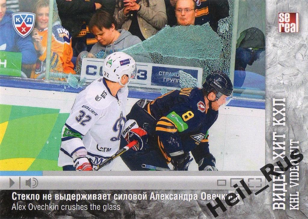 Хоккей. Карточка Александр Овечкин (Динамо Москва) КХЛ/KHL 2013/14 SeReal