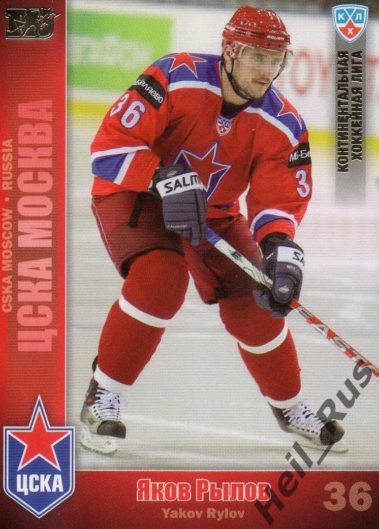 Хоккей. Карточка Яков Рылов (ЦСКА Москва) КХЛ/KHL сезон 2010/11 SeReal