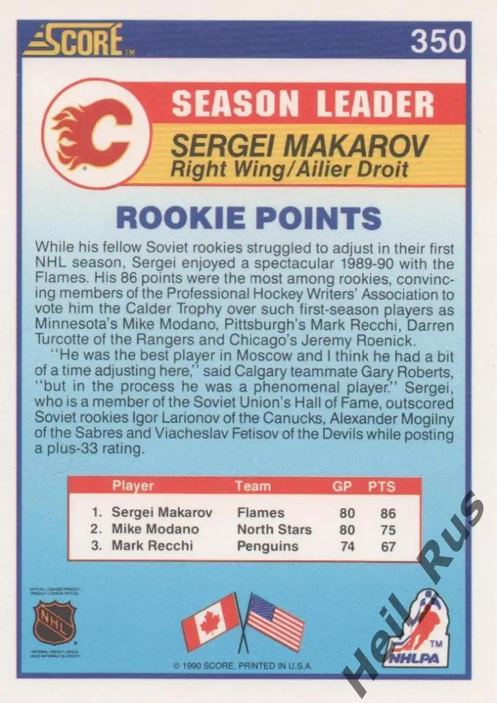 Хоккей. Карточка Сергей Макаров (Calgary Flames/Калгари, Трактор, ЦСКА), НХЛ/NHL 1