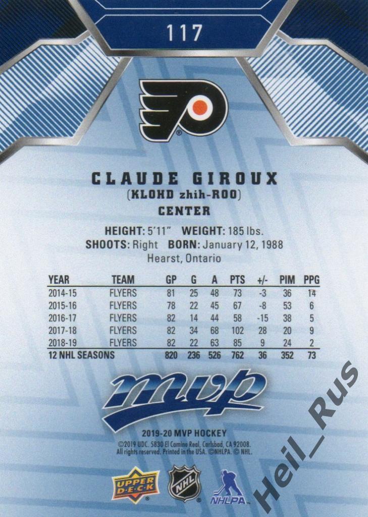 Хоккей. Карточка Claude Giroux/Клод Жиру (Philadelphia Flyers / Флайерз) НХЛ/NHL 1