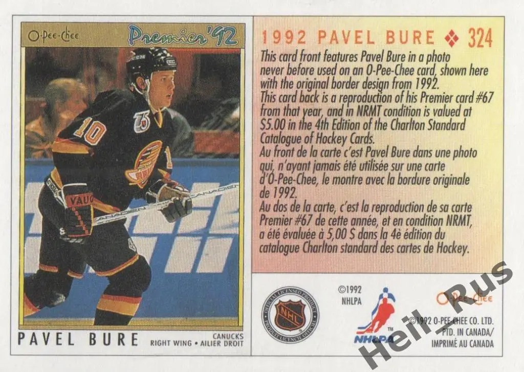 Хоккей Карточка Павел Буре (Vancouver Canucks/Ванкувер, Спартак/ЦСКА Москва) НХЛ 1