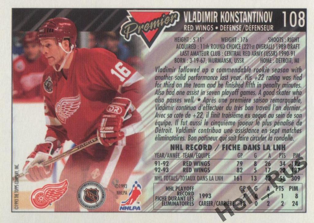 Хоккей. Карточка Владимир Константинов (Detroit Red Wings/Детройт, ЦСКА) НХЛ/NHL 1