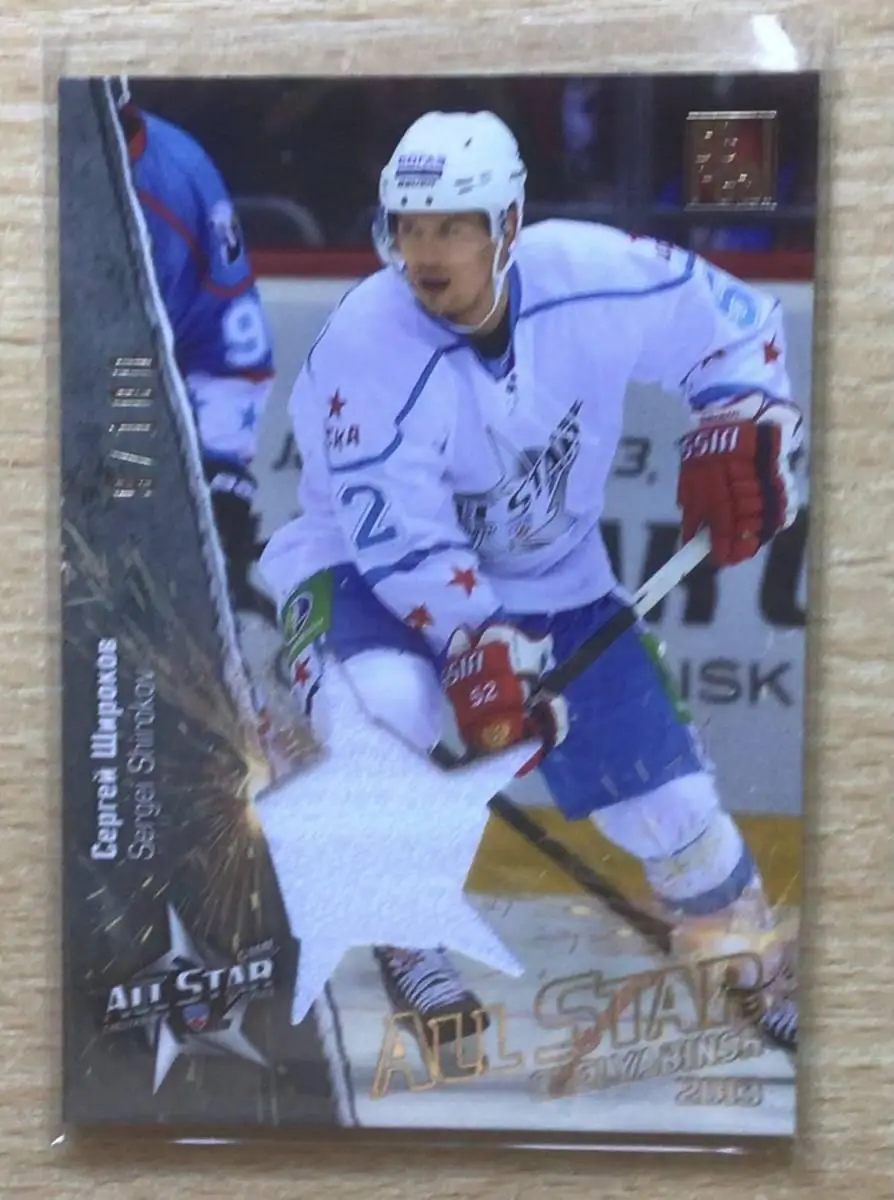 Хоккей. Карточка Сергей Широков (ЦСКА Москва) Матч Звезд КХЛ/KHL 2013 SeReal