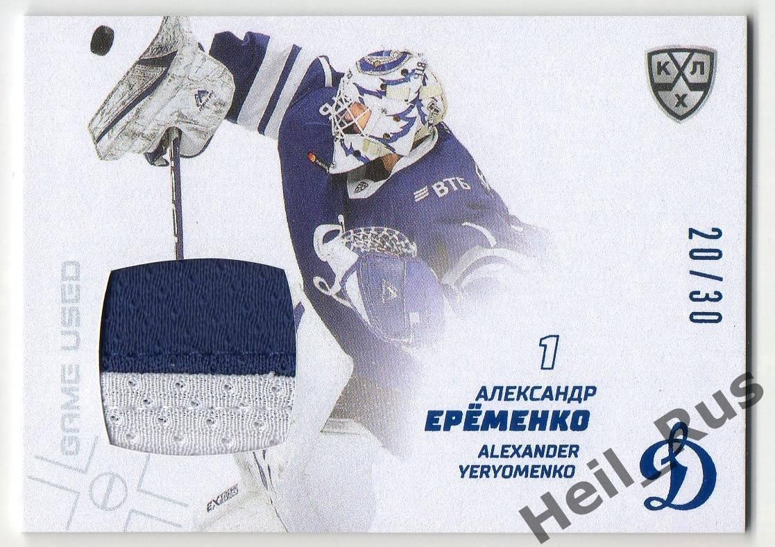 Хоккей; Карточка Александр Еременко (Динамо Москва) КХЛ/KHL сезон 2021/22 SeReal