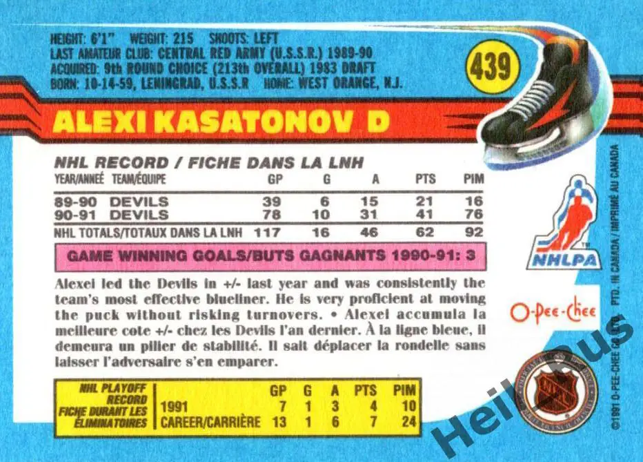 Хоккей; Карточка Алексей Касатонов (New Jersey Devils, ЦСКА Москва, СКА) НХЛ/NHL 1