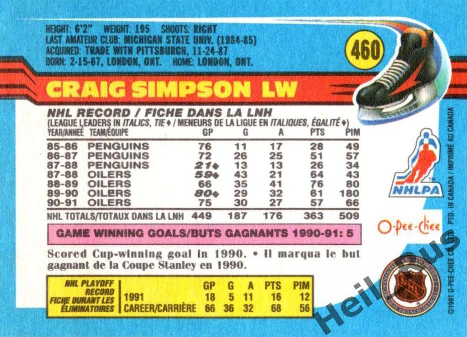Хоккей Карточка Craig Simpson/Крэйг Симпсон (Edmonton Oilers/Эдмонтон) НХЛ/NHL 1