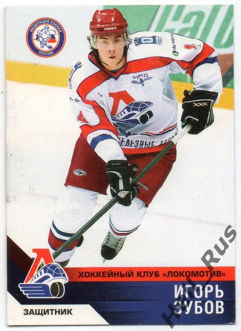 Хоккей. Карточка Игорь Зубов (Локомотив Ярославль) сезон 2006/07