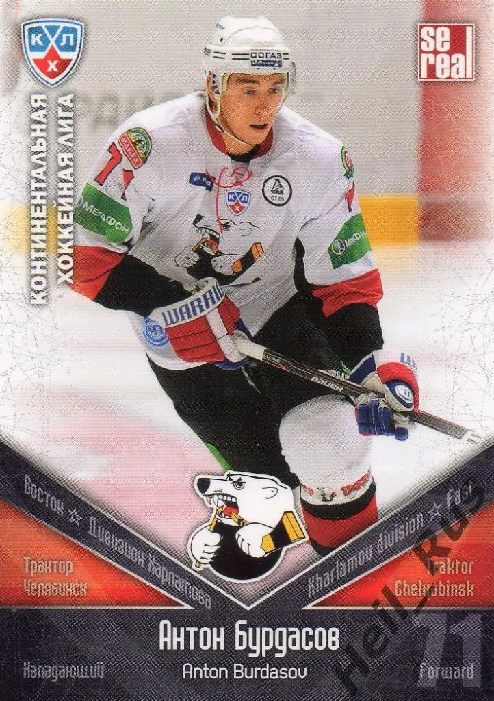 Хоккей. Карточка Антон Бурдасов (Трактор Челябинск) КХЛ/KHL сезон 2011/12 SeReal