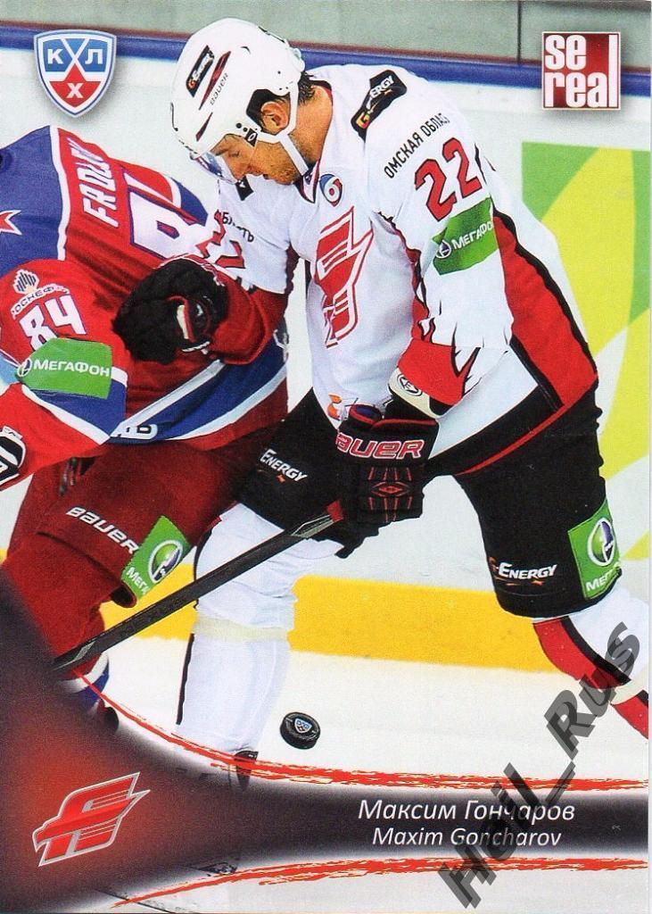 Хоккей. Карточка Максим Гончаров (Авангард Омск) КХЛ/KHL сезон 2013/14 SeReal