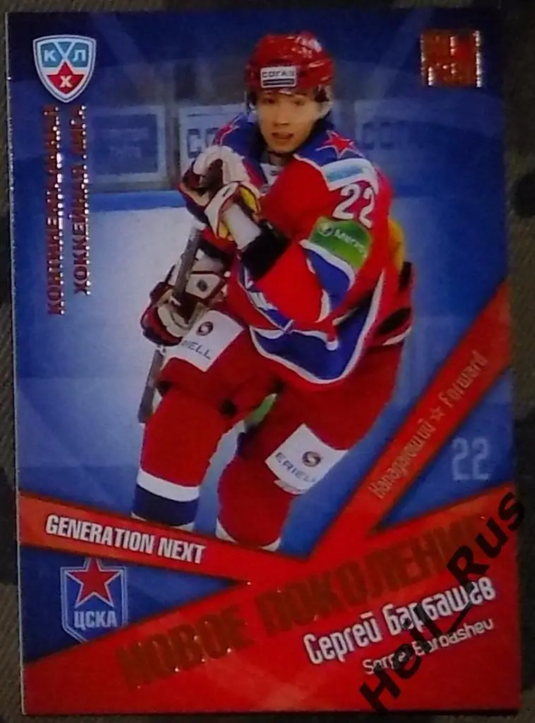 Хоккей. Карточка Сергей Барбашев (ЦСКА Москва) КХЛ/KHL сезон 2011/12 SeReal