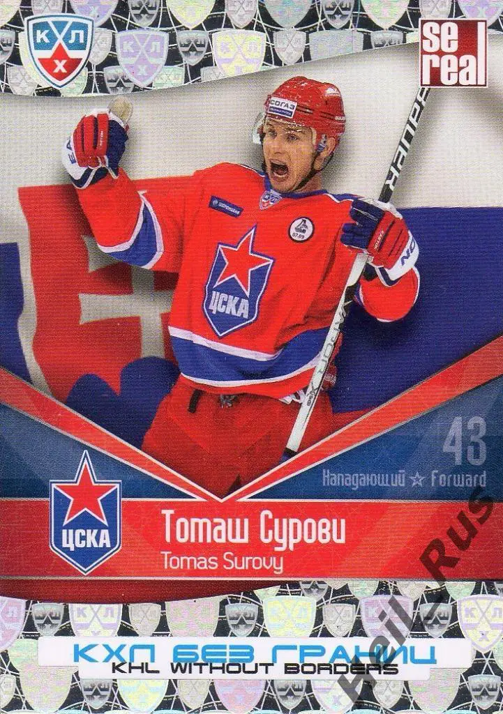 Хоккей. Карточка Томаш Сурови (ЦСКА Москва) КХЛ/KHL сезон 2011/12 SeReal
