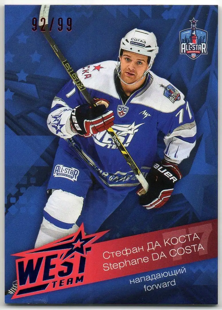 Хоккей. Карточка Стефан Да Коста (ЦСКА Москва) Матч Звезд КХЛ/KHL 2016 SeReal