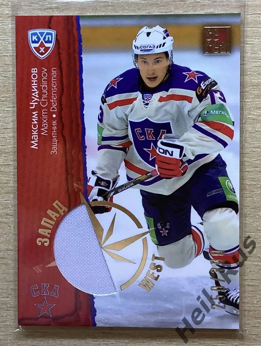 Хоккей. Карточка Максим Чудинов (СКА Санкт-Петербург) КХЛ сезон 2012/13 SeReal
