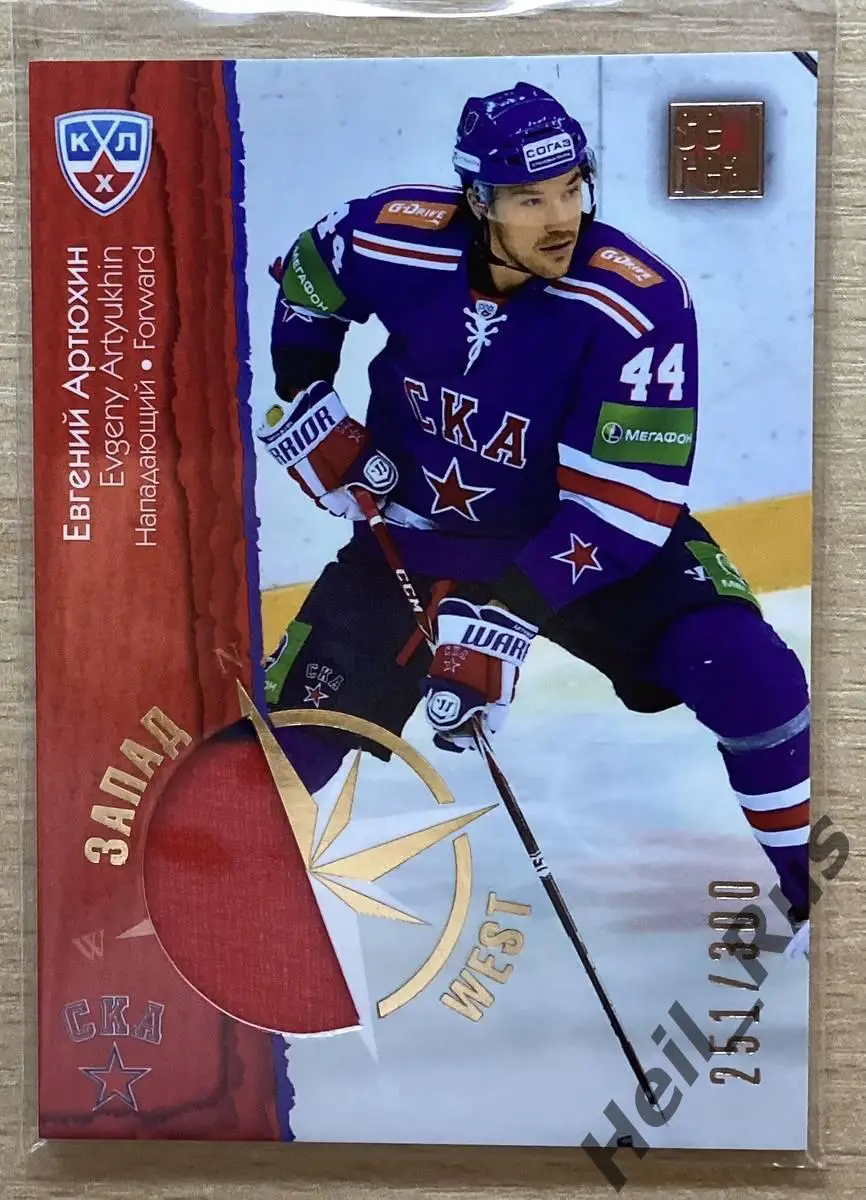 Хоккей. Карточка Евгений Артюхин (СКА Санкт-Петербург) КХЛ сезон 2012/13 SeReal