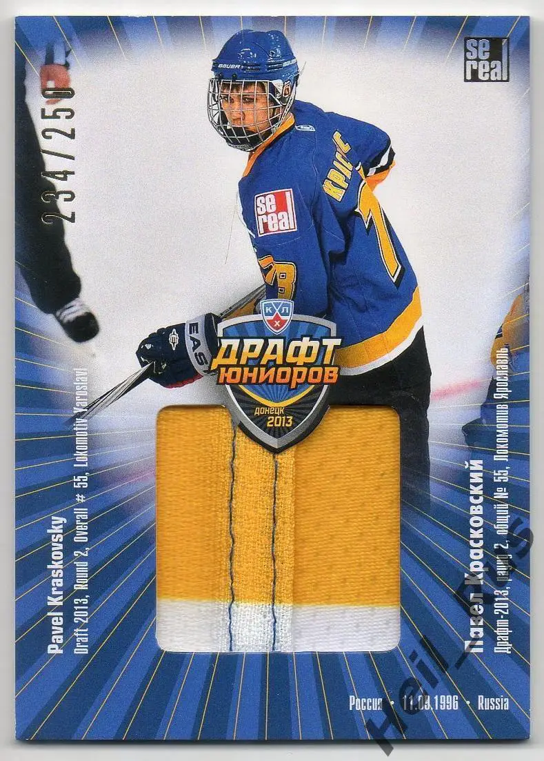 Хоккей. Карточка Павел Красковский (Локомотив Ярославль) Драфт Юниоров КХЛ 2013