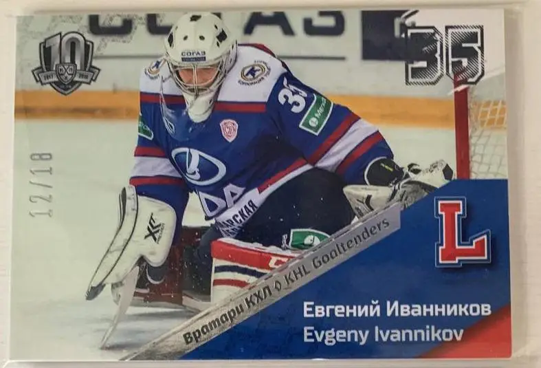 Хоккей. Карточка Евгений Иванников (Лада Тольятти) КХЛ / KHL SeReal, тираж 12/18