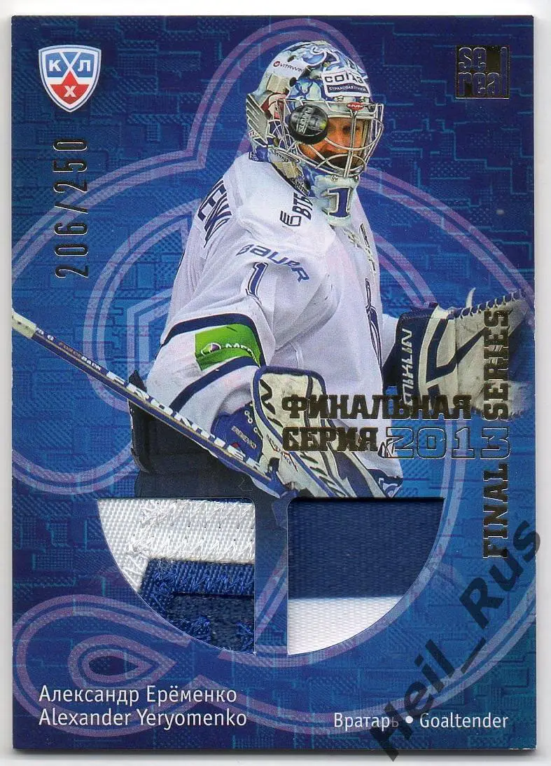 Хоккей. Карточка Александр Еременко (Динамо Москва) КХЛ/KHL 2013/14 SeReal